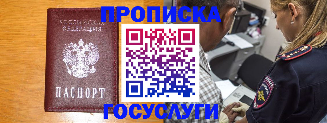 прописка штамп в Воронежской области
