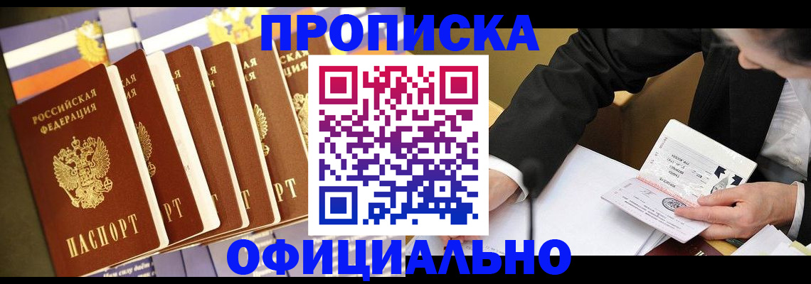временная регистрация купить в Воронежской области